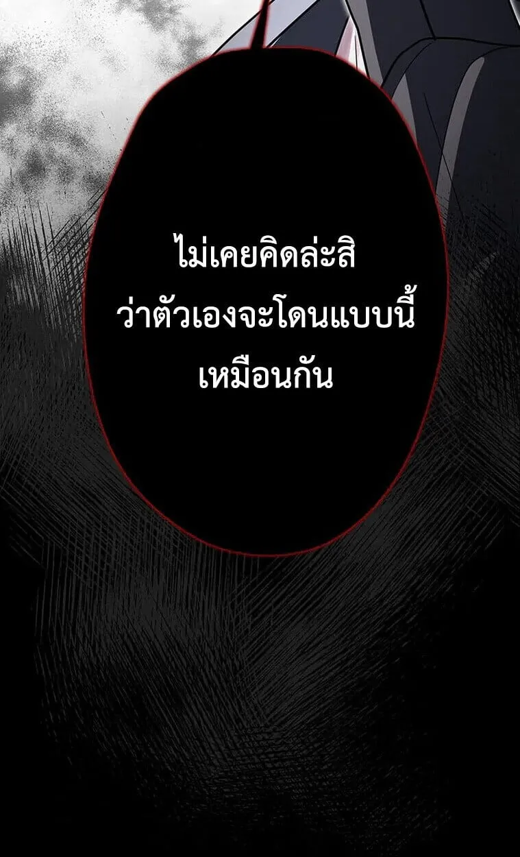 Aristocrat’s Revenge ตอนที่ 37 หน้า 6