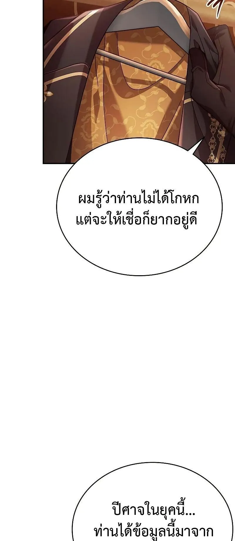 A Cadet Becomes a Prophet ตอนที่ 23 หน้า 41