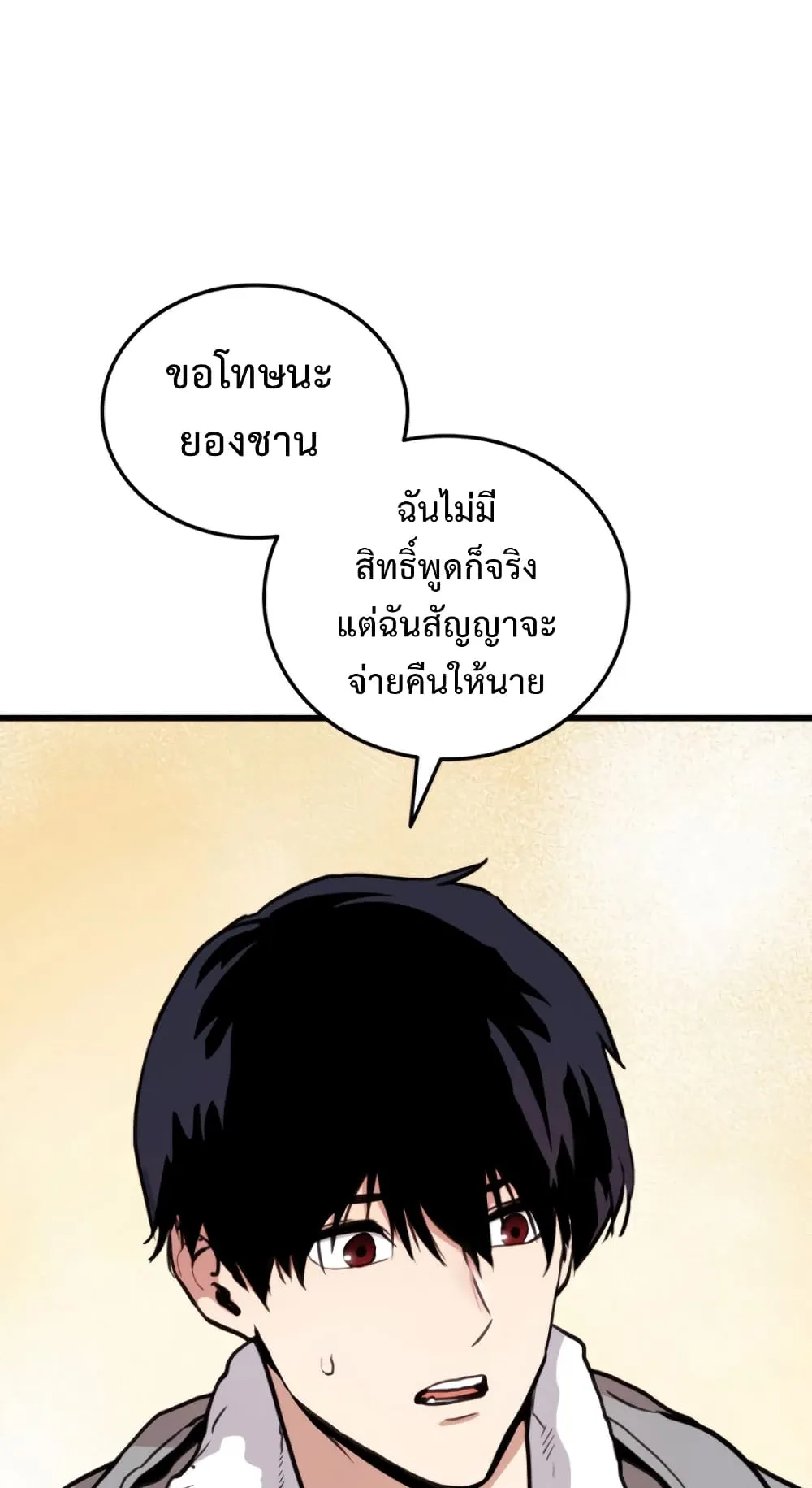 Ranker’s Return ตอนที่ 2 หน้า 4
