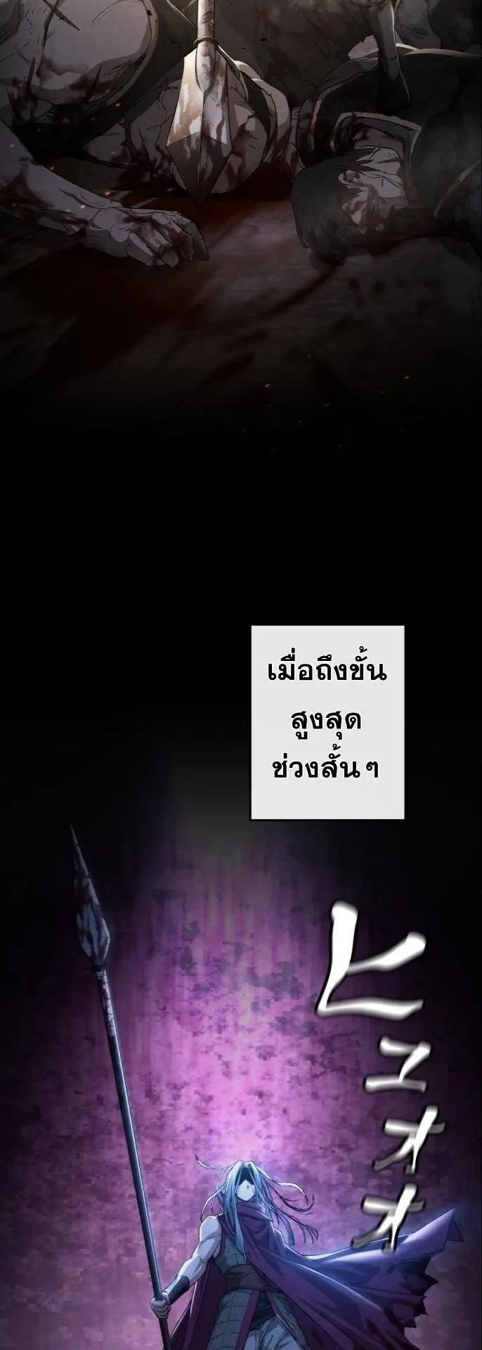 Unrivaled Spear Ghost ตอนที่ 1 หน้า 5