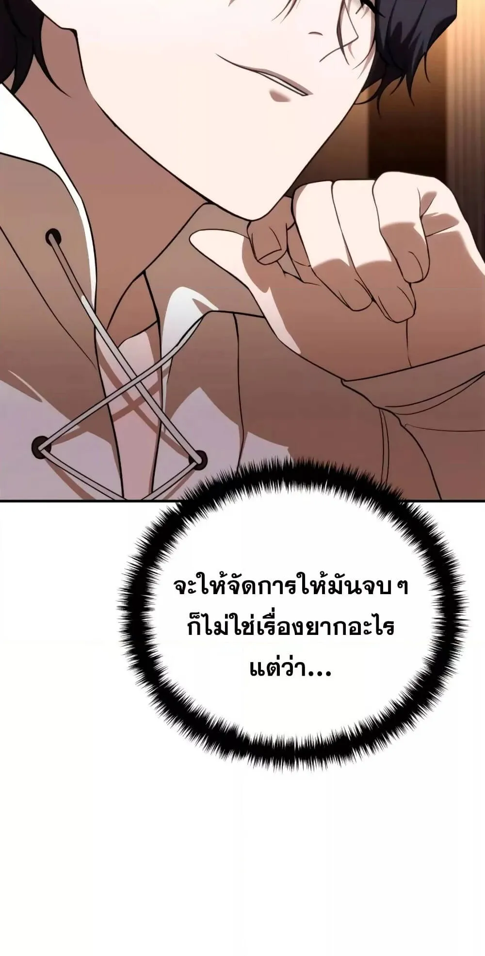 Star-Embracing Swordmaster ตอนที่ 27 หน้า 14