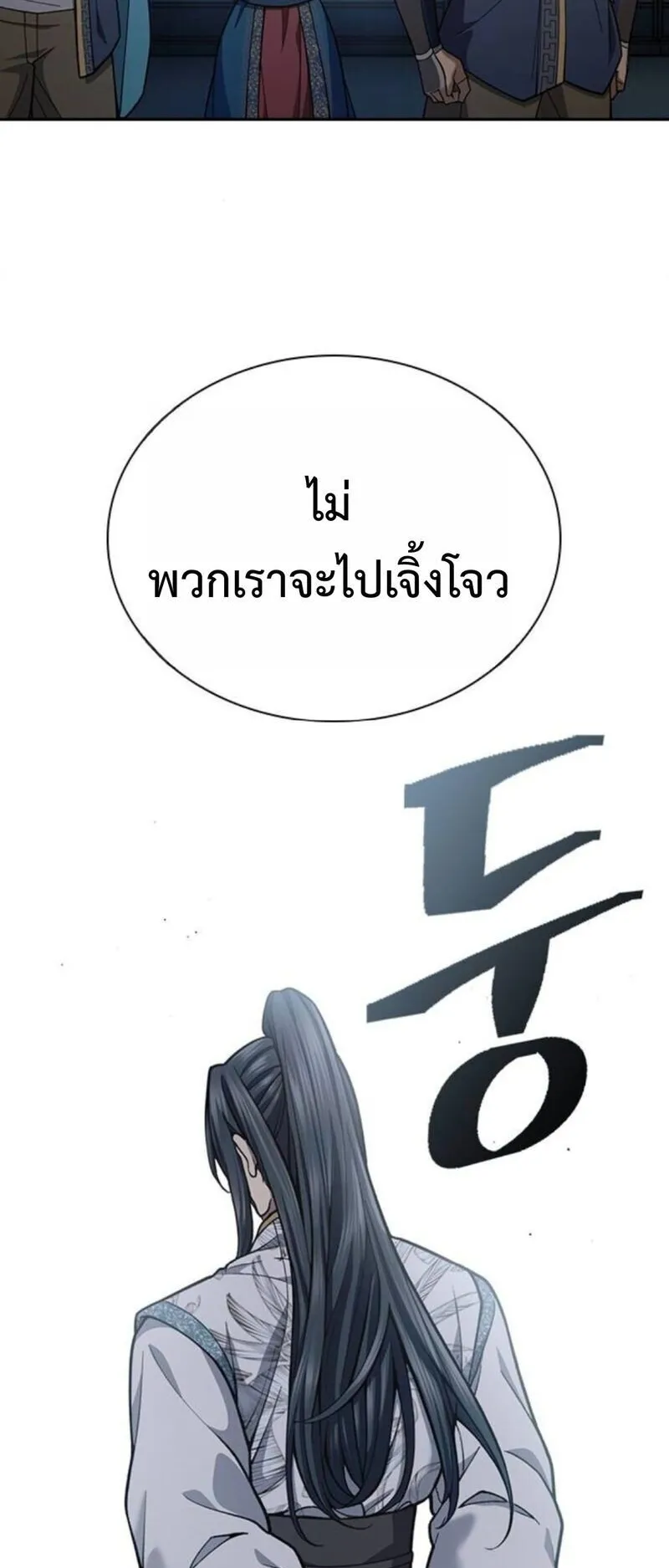 Regression of the Yong Clan Heir ตอนที่ 27 หน้า 46