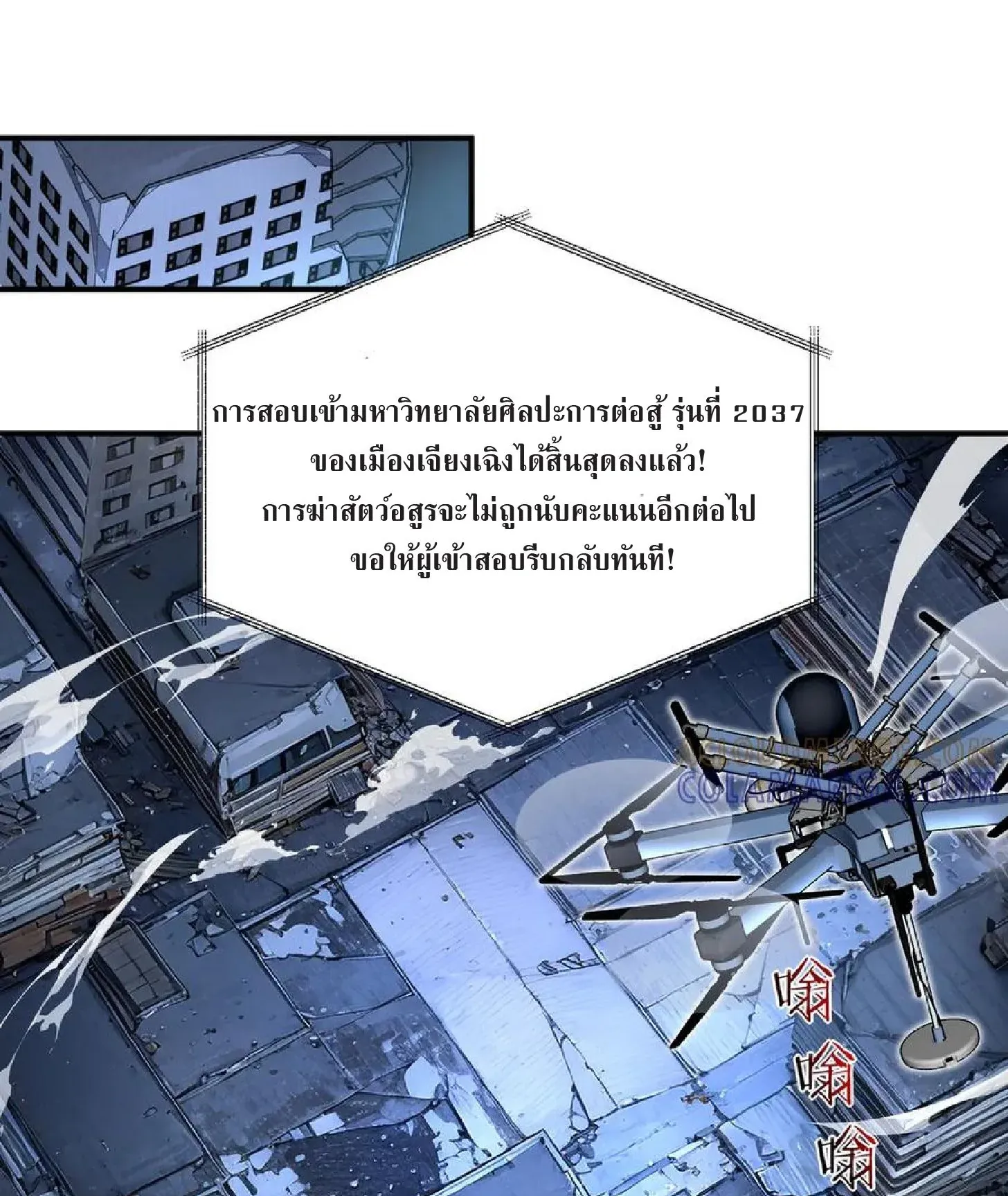 Awakening the Purple Thunder at the Beginning ตอนที่ 9 หน้า 22