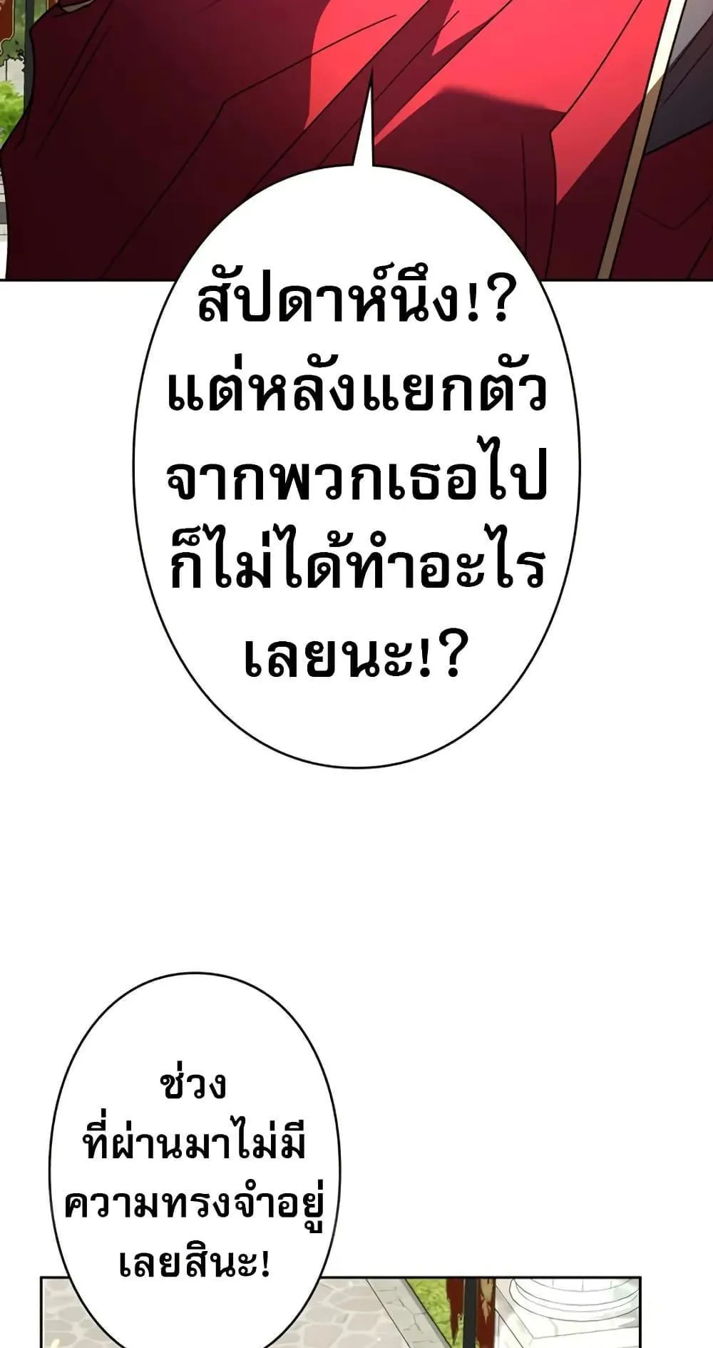 Love Letter From the Future ตอนที่ 1 หน้า 115