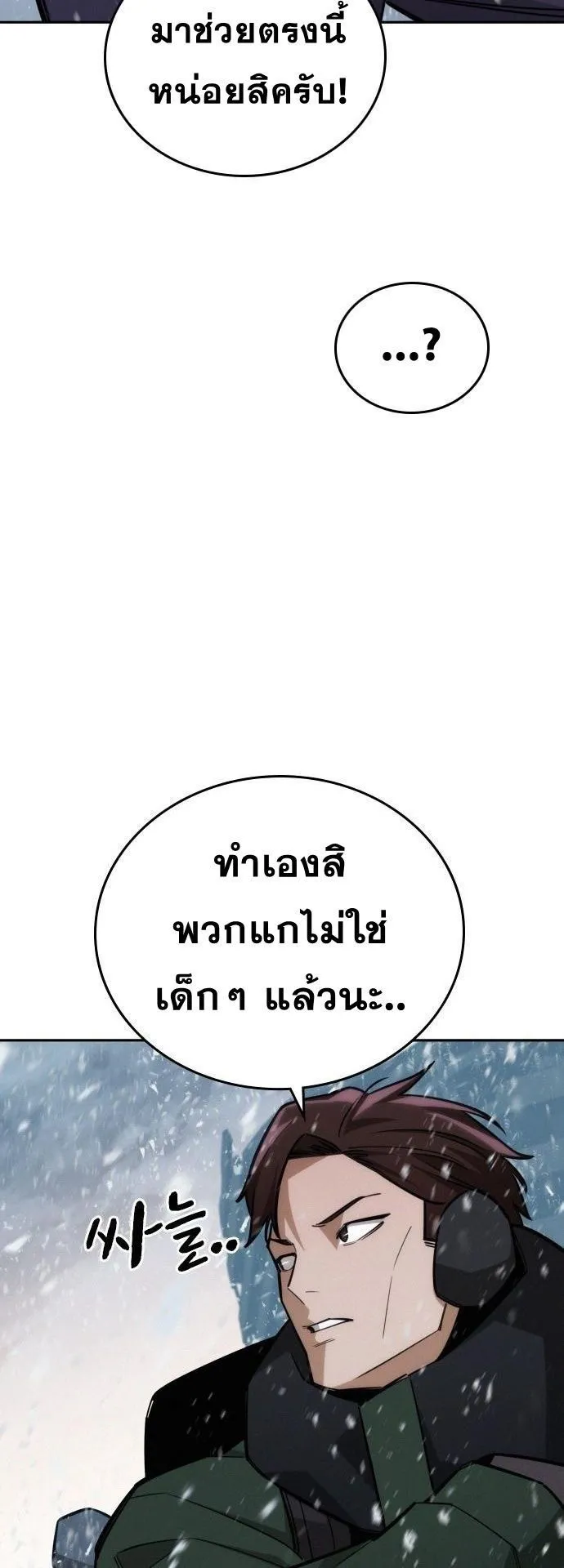 The Regressor Only Protects Me ตอนที่ 22 หน้า 30