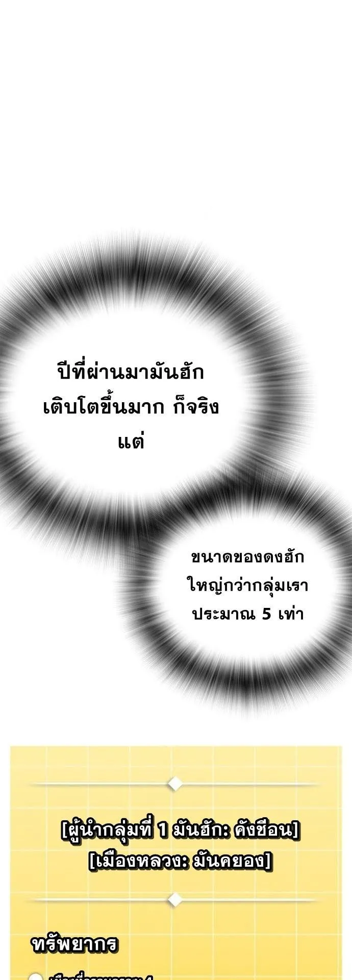 The Regressor Only Protects Me ตอนที่ 34 หน้า 13
