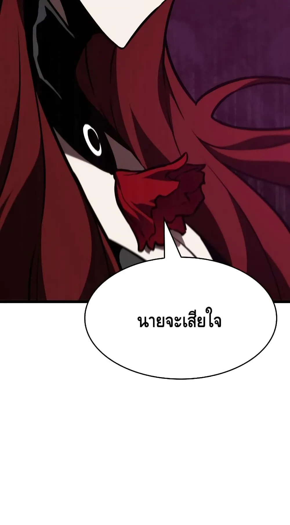 The World After the end ตอนที่ 12 หน้า 11