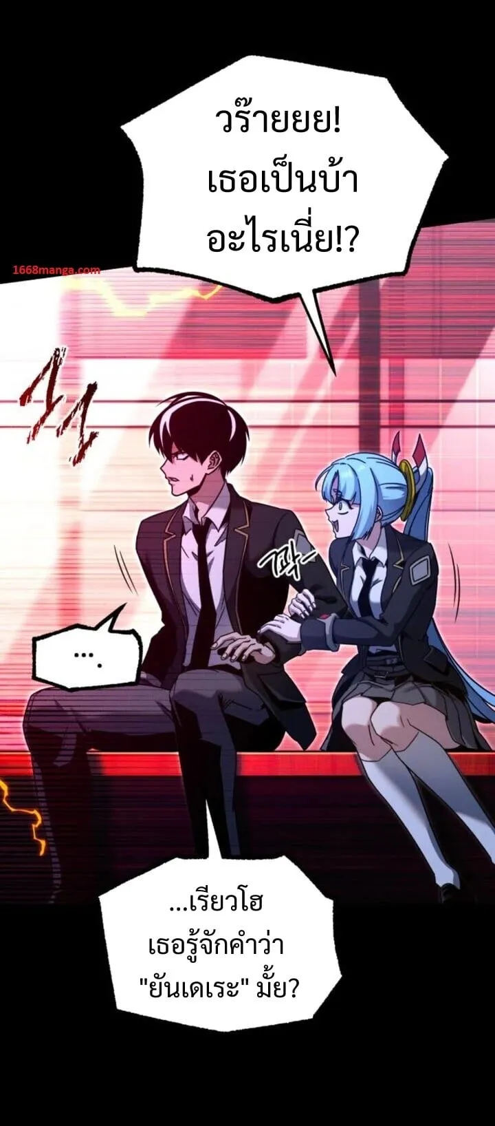 I Took Over The Academy With a Single Sashimi Knife ตอนที่ 39 หน้า 7