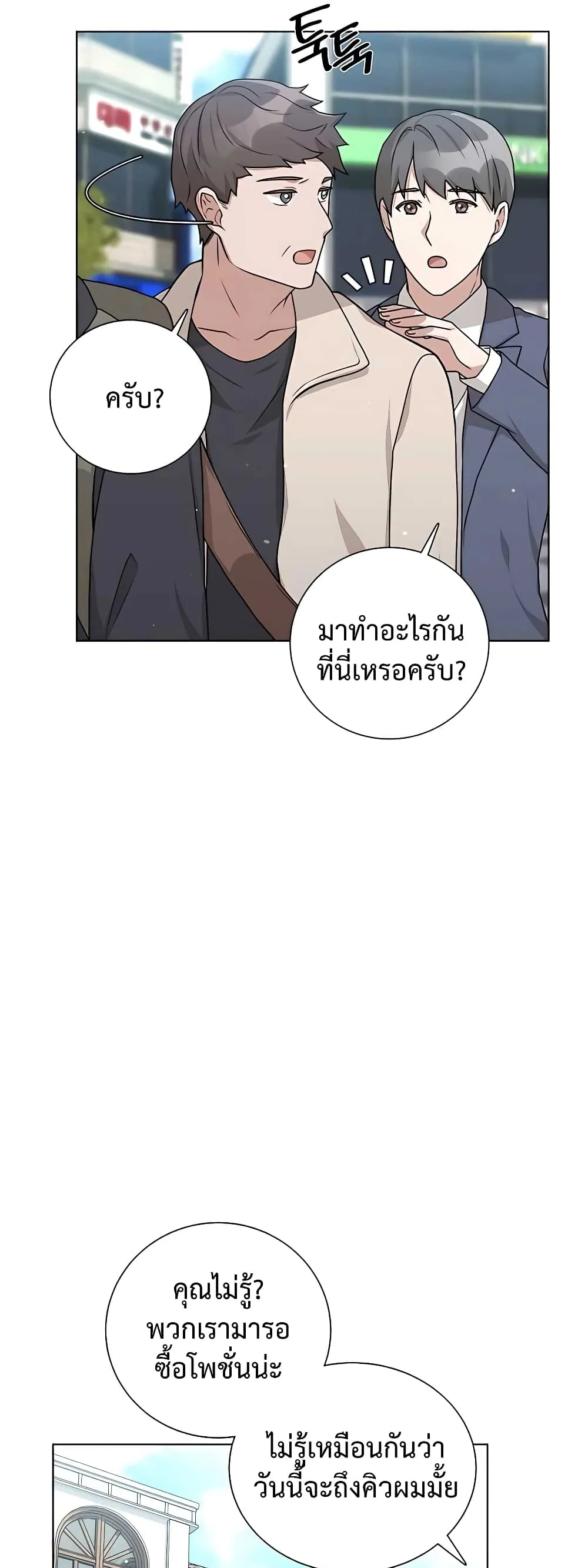Hunter World’s Gardener ตอนที่ 16 หน้า 32