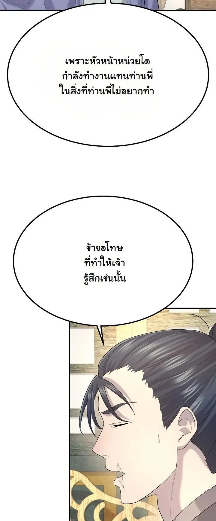 Monopolizing All Opportunities ตอนที่ 9 หน้า 63