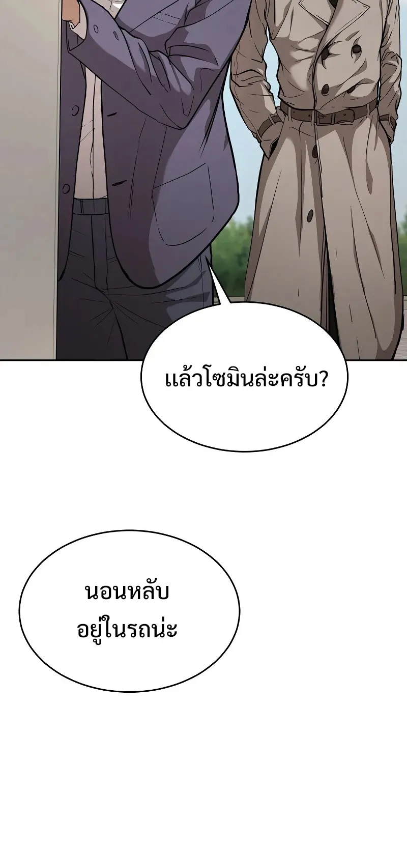 The Return Of Apocalypses Tyrant ตอนที่ 4 หน้า 97