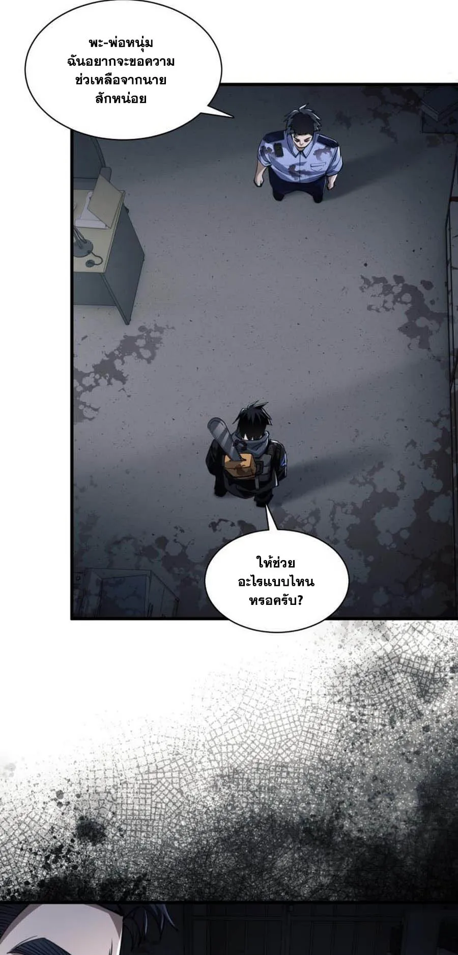 Doom Summoner ตอนที่ 6 หน้า 6