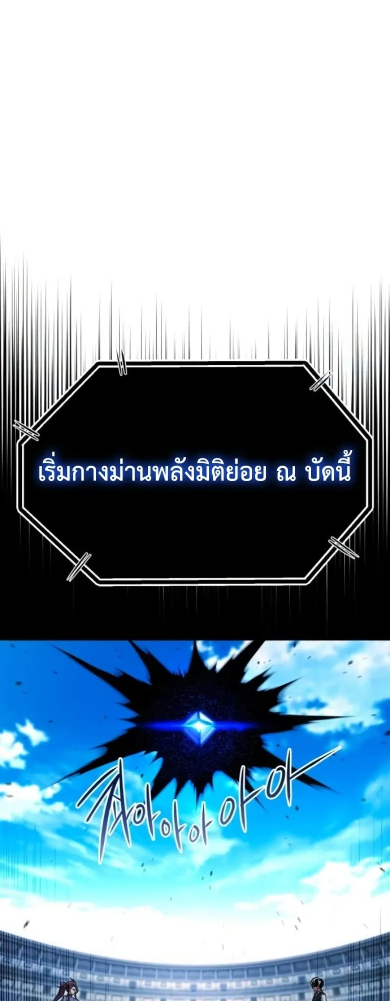 I Took Over The Academy With a Single Sashimi Knife ตอนที่ 58 หน้า 16