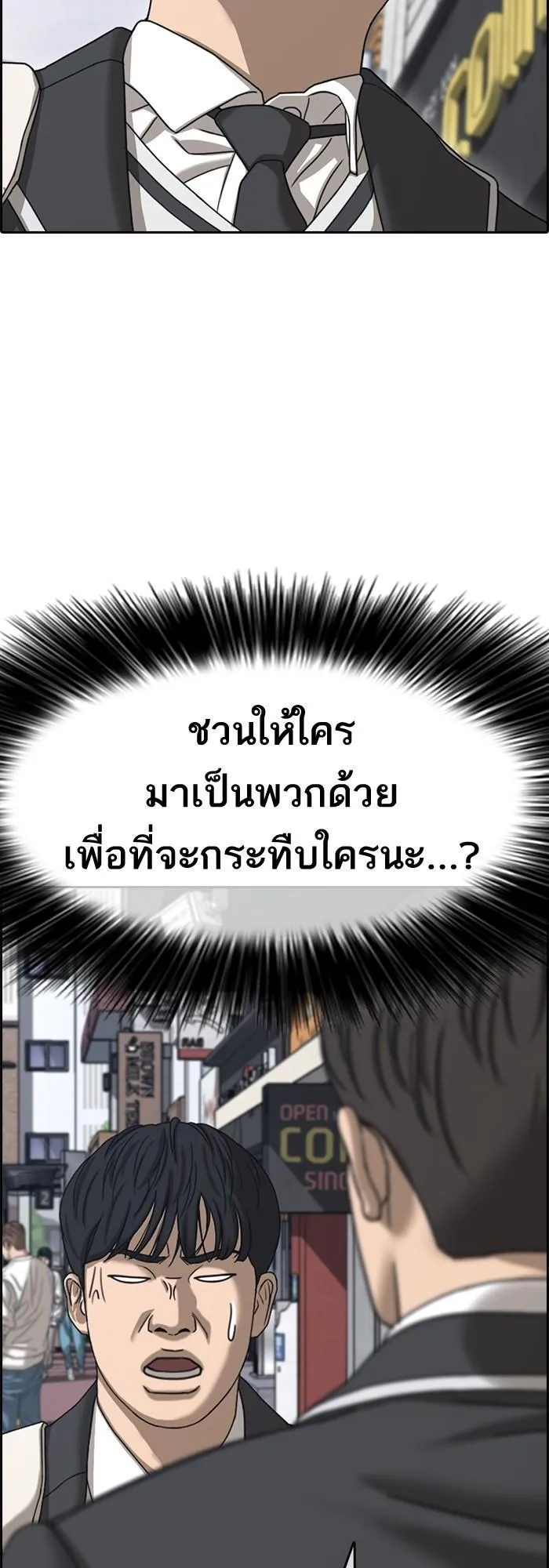 Loser Life 2 ตอนที่ 3 หน้า 92