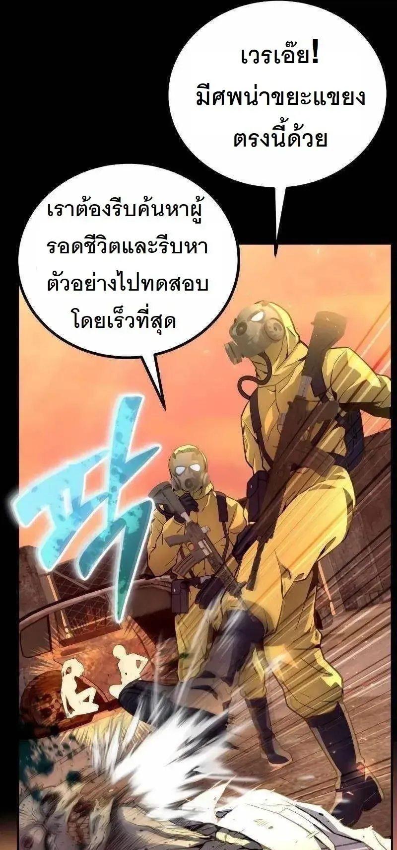 The Possessed Genius’ Gaming Stream ตอนที่ 5 หน้า 10