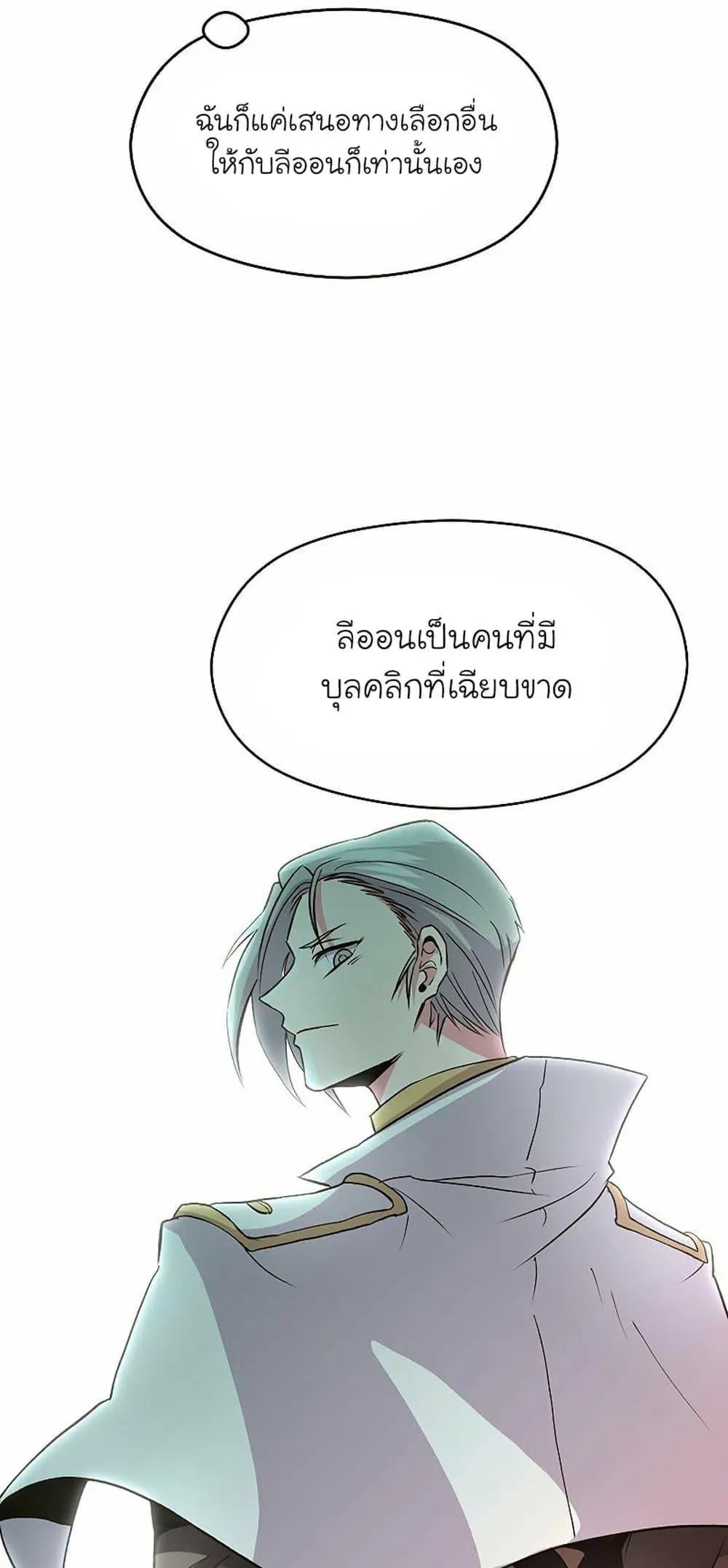 Archmage Transcending Through Regression ตอนที่ 8 หน้า 61