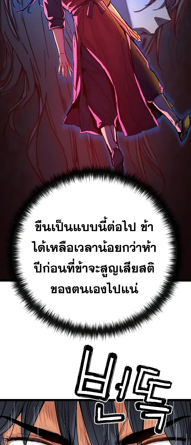 Surviving as a Genius on Borrowed Time ตอนที่ 1 หน้า 110