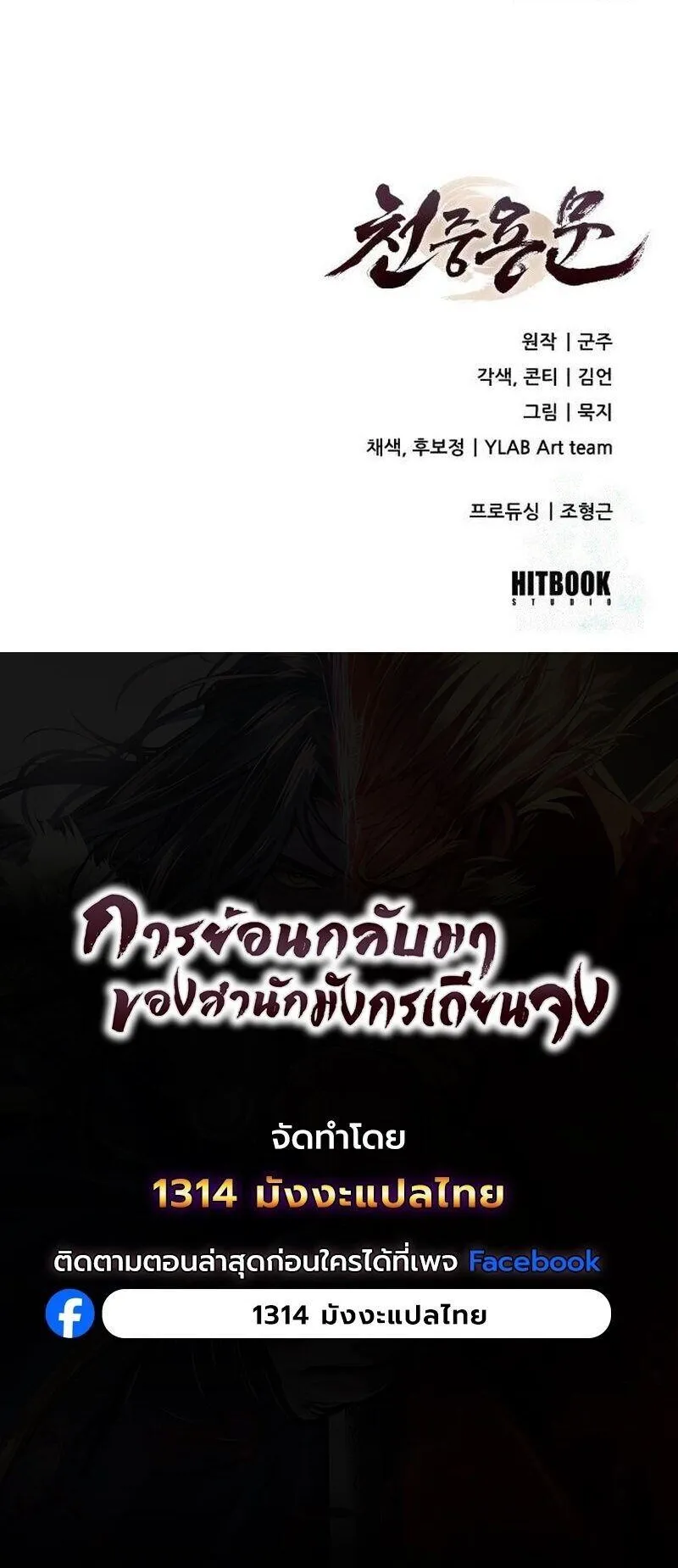 Regression of the Yong Clan Heir ตอนที่ 47 หน้า 85