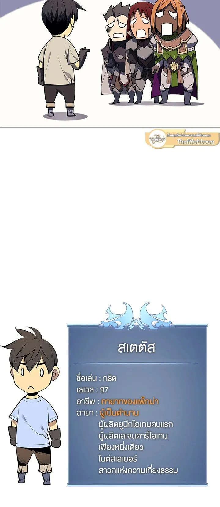 Overgeared ตอนที่ 52 หน้า 63