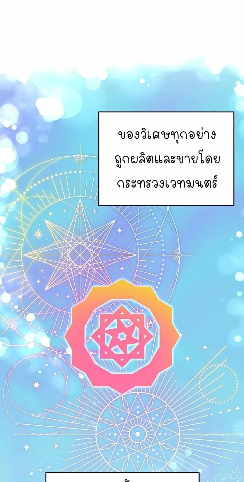 I Became a Civil Servant in a Magical World ตอนที่ 1 หน้า 66