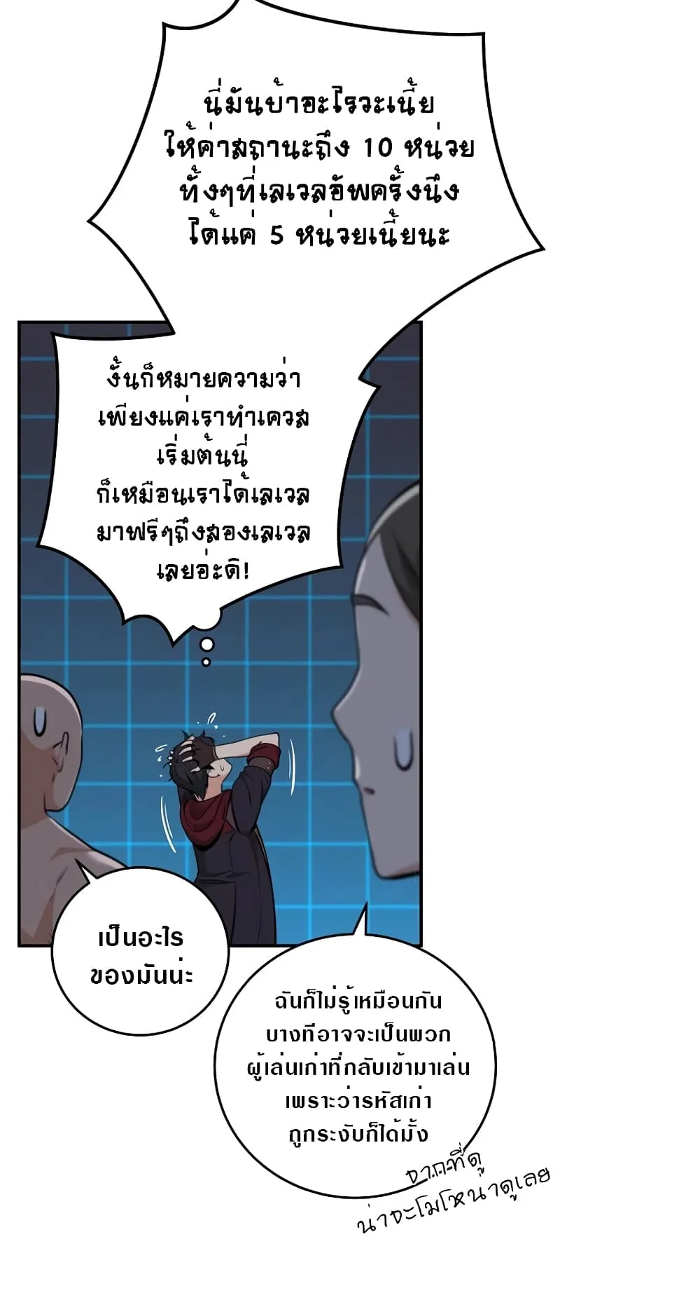 Archmage Streamer ตอนที่ 3 หน้า 13