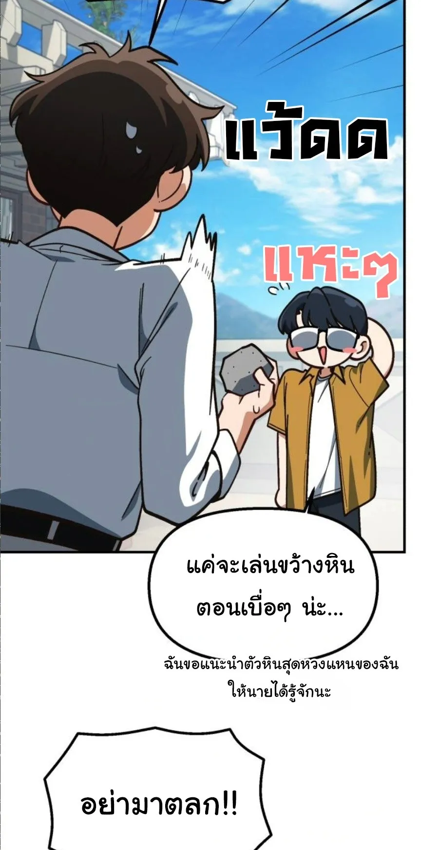 The Genius Wants to be Ordinary! ตอนที่ 32 หน้า 82