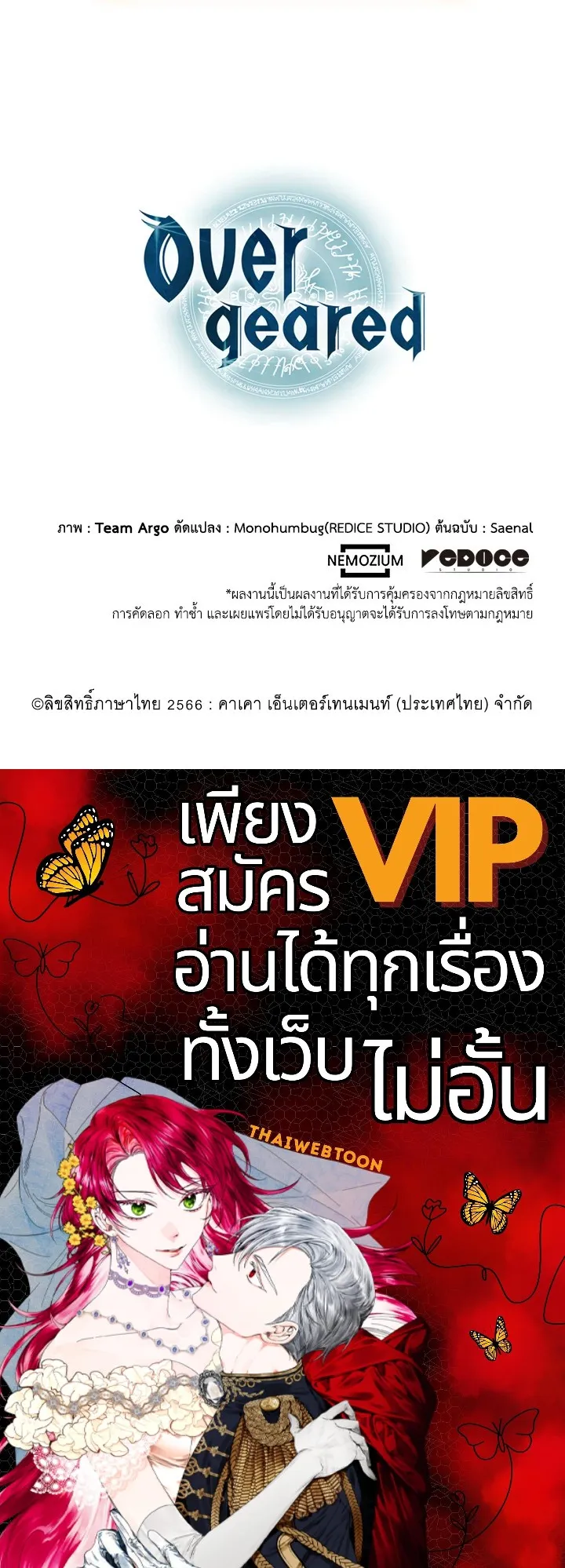 Overgeared ตอนที่ 207 หน้า 180
