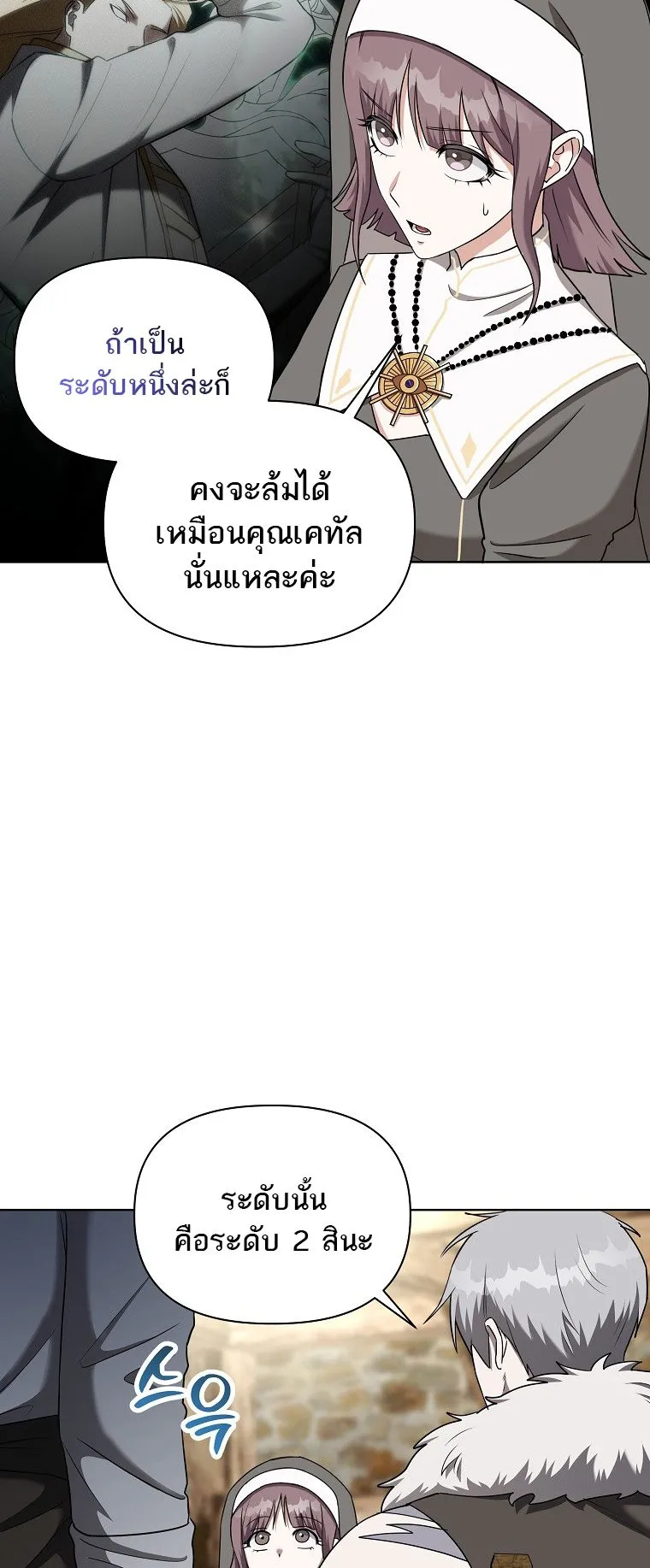 Barbarian’s Adventure in a Fantasy World ตอนที่ 13 หน้า 40