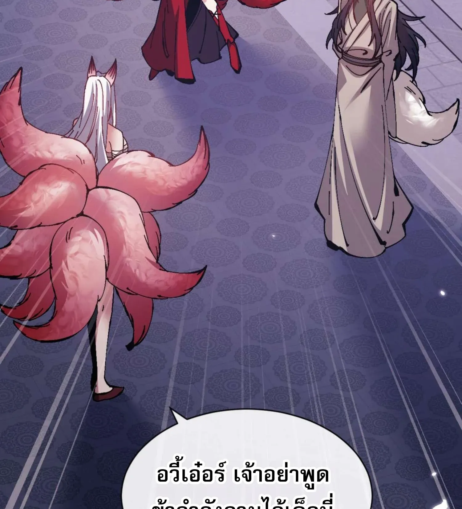 Devious Son of Heaven ตอนที่ 96 หน้า 102
