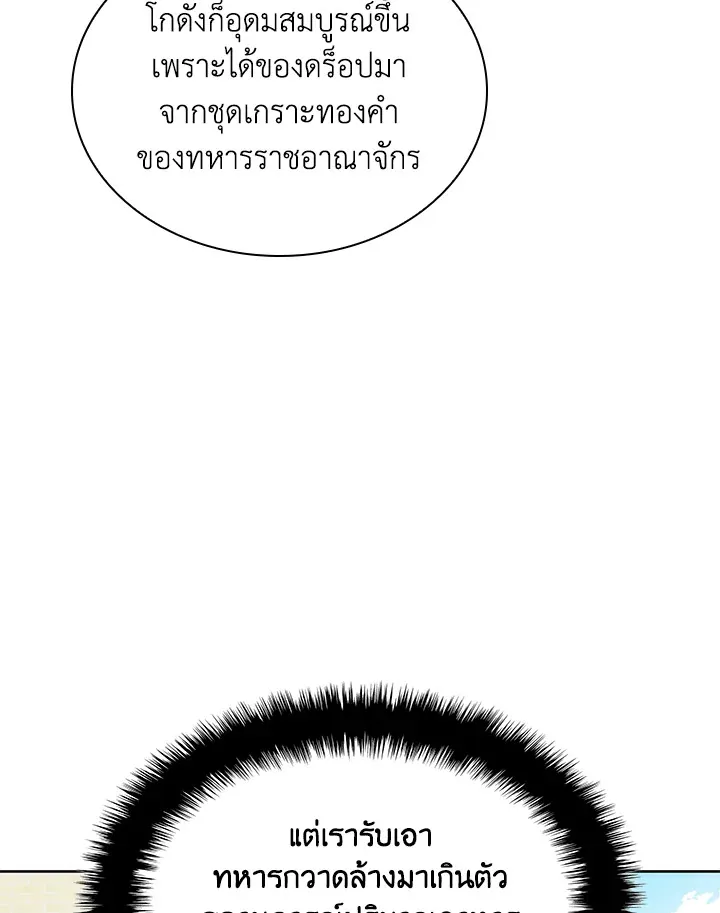 Overgeared ตอนที่ 277 หน้า 135