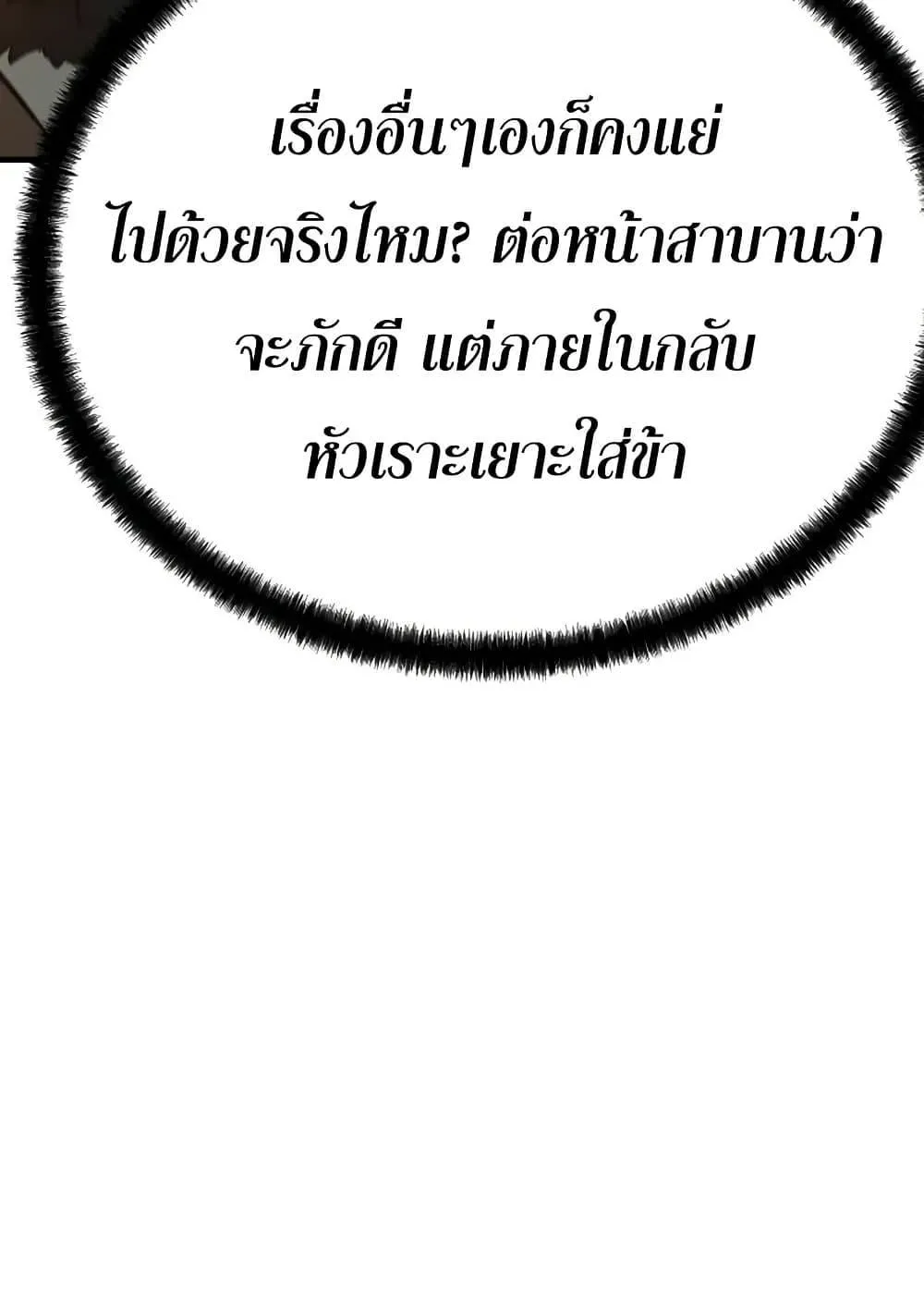 Absolute Regression ตอนที่ 78 หน้า 52