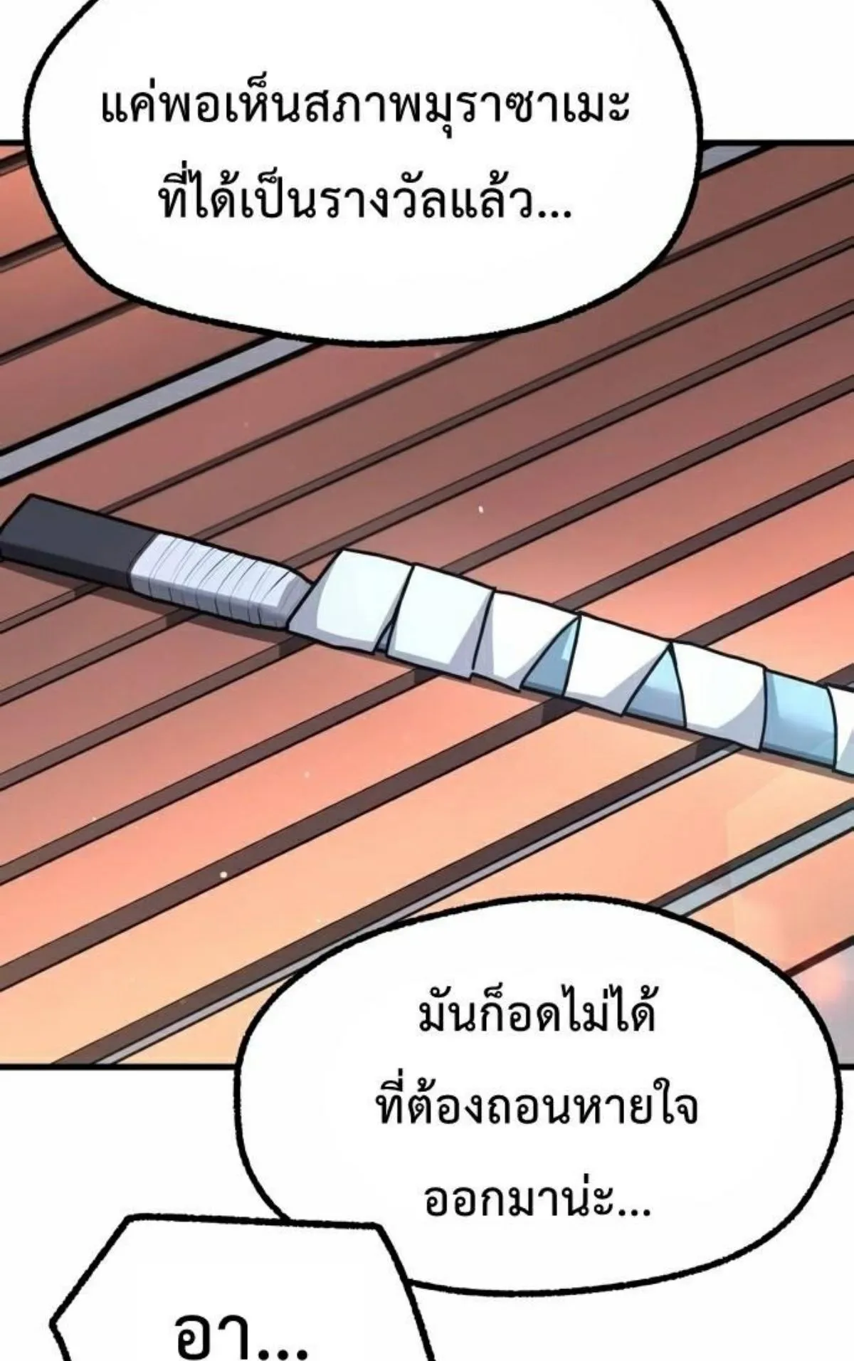 I Took Over The Academy With a Single Sashimi Knife ตอนที่ 26 หน้า 87