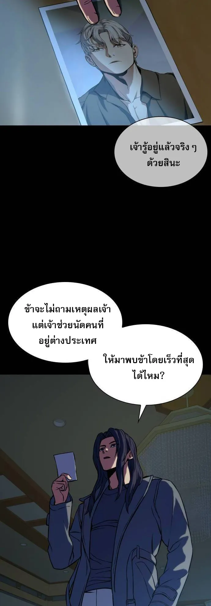 Frozen Warrior ตอนที่ 3 หน้า 73