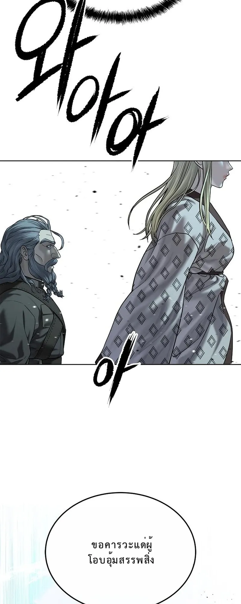The Iron Emperor ตอนที่ 29 หน้า 68