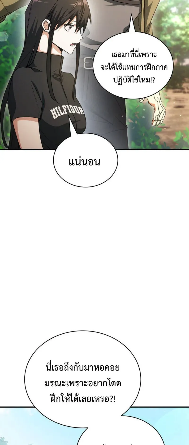The Ranker Who Just Wants to Retire ตอนที่ 14 หน้า 39