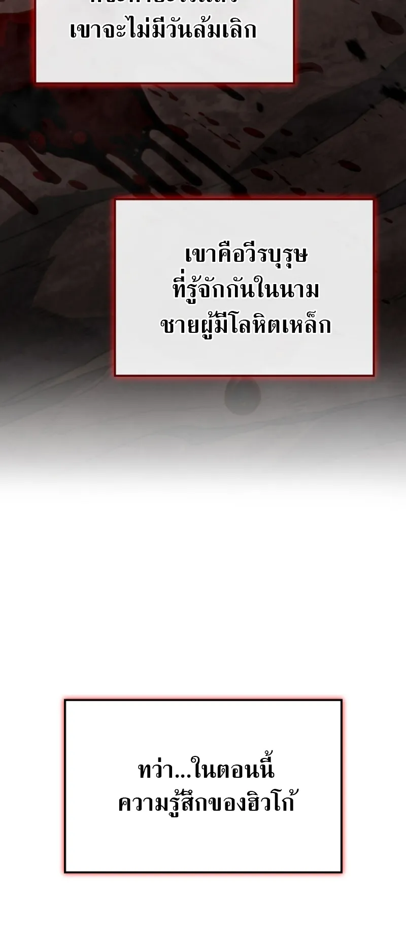Revenge of the Iron-Blooded Sword Hound ตอนที่ 64 หน้า 4