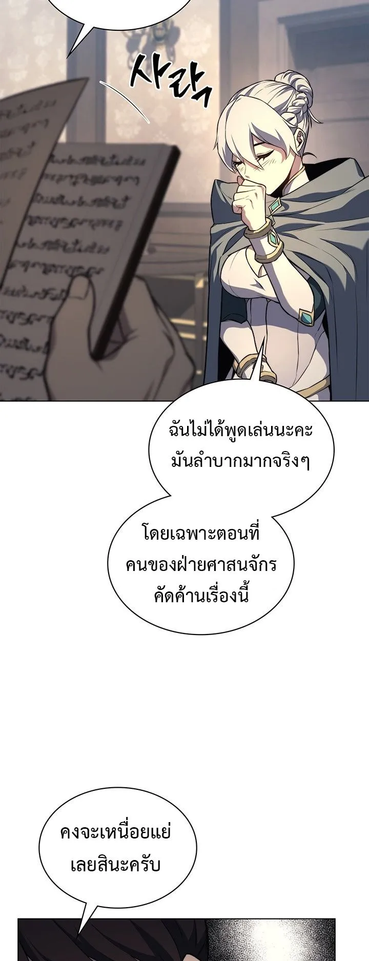 Return of the Apocalypse-Class Death Knight ตอนที่ 15 หน้า 18