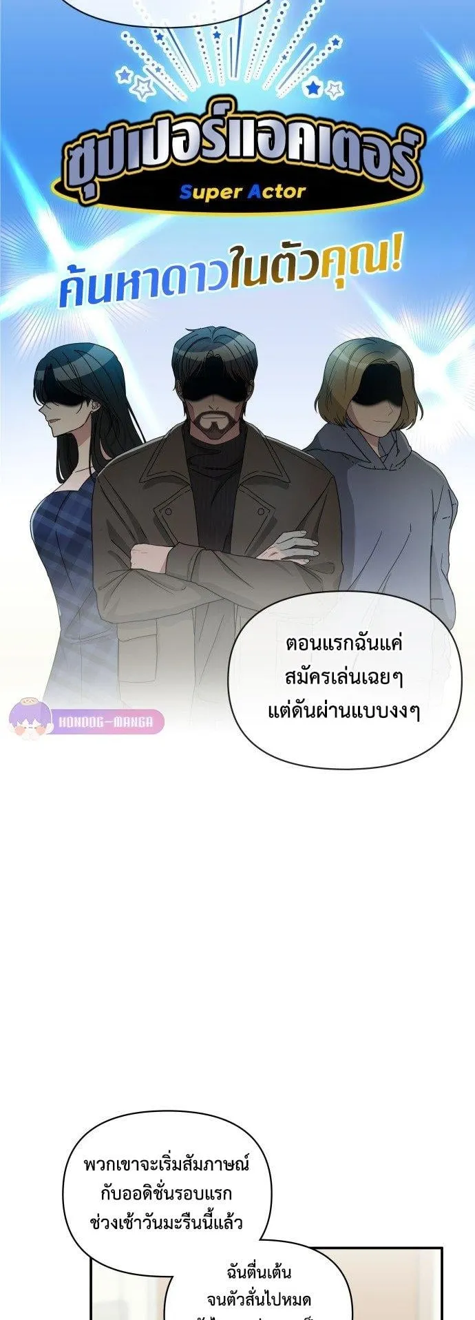 I Was Immediately Mistaken for a Monster Genius Actor ตอนที่ 0 หน้า 12