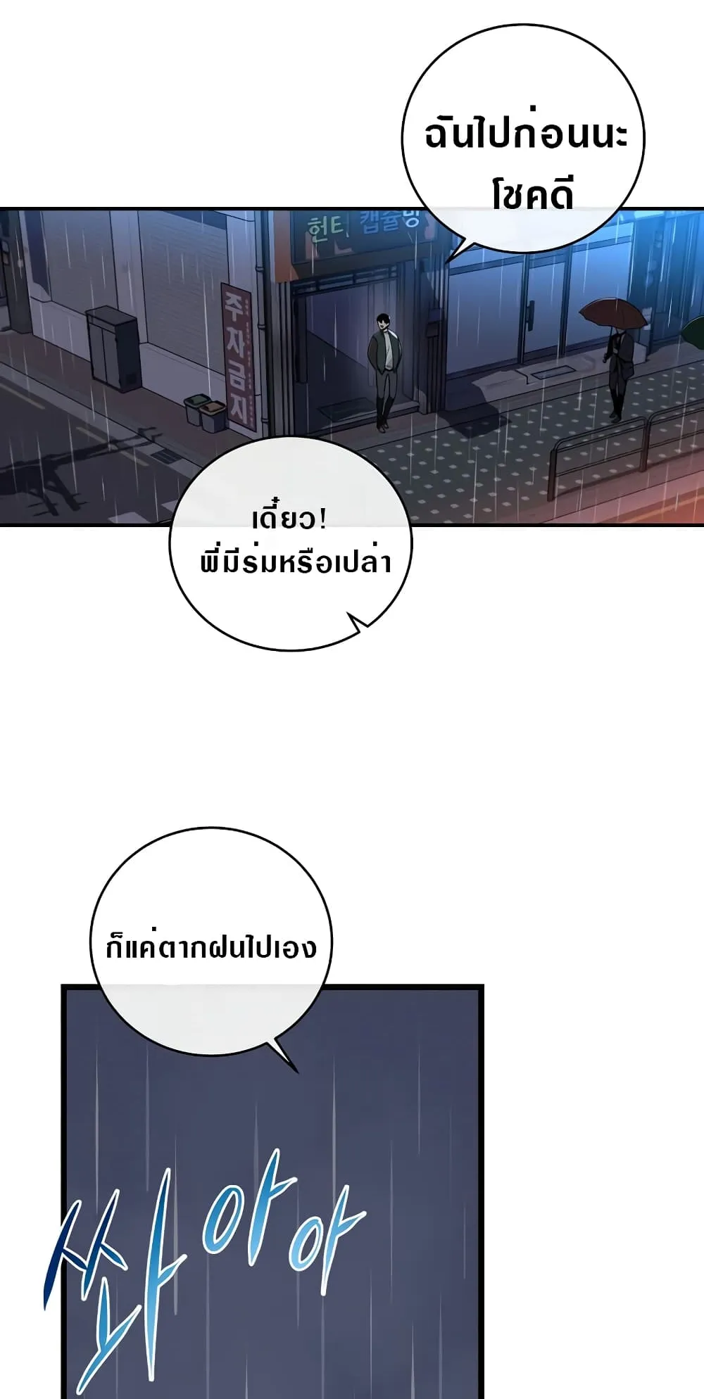 Archmage Streamer ตอนที่ 1 หน้า 60