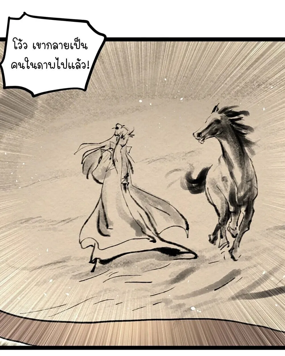 Gatekeeper of the Boundless Worlds ตอนที่ 121 หน้า 20