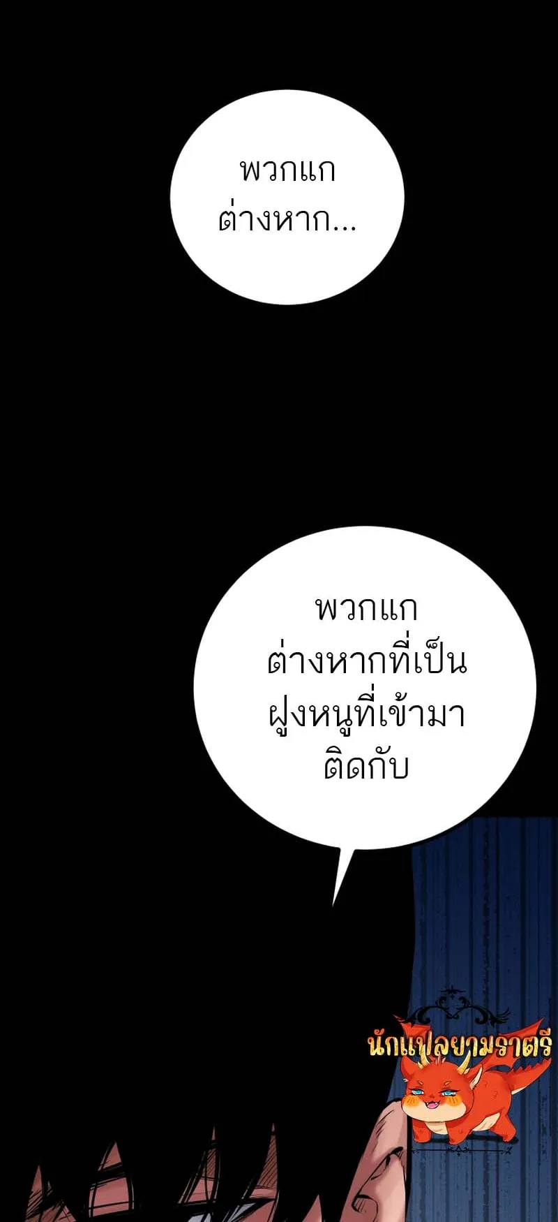 Blade of Retribution ตอนที่ 13 หน้า 100