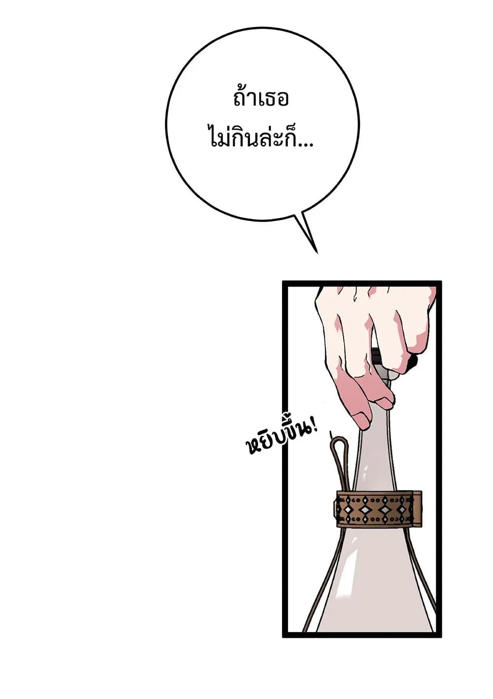 Your Talent is Mine ตอนที่ 14 หน้า 14