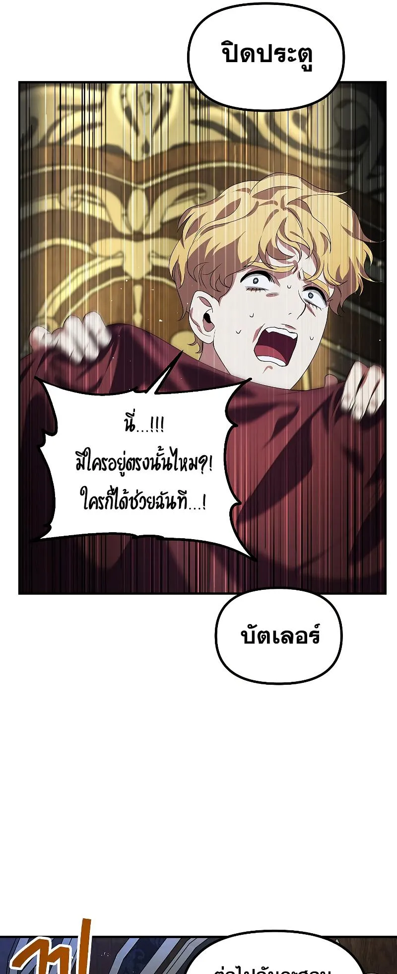 SSS-Class Suicide Hunter ตอนที่ 93 หน้า 46