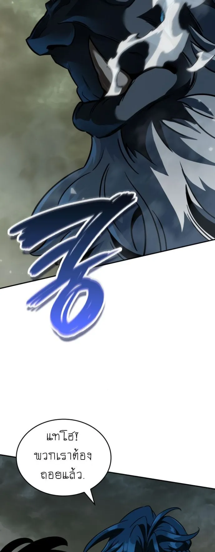 Valhalla Saga ตอนที่ 15 หน้า 79