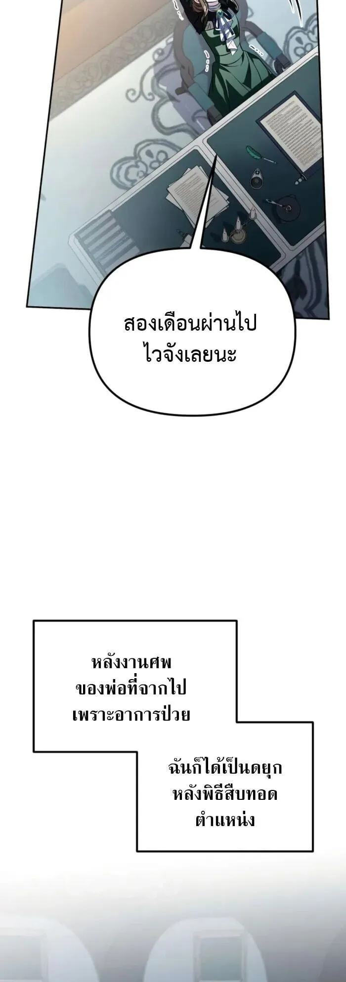 Raising Villains the Right Way ตอนที่ 8 หน้า 47