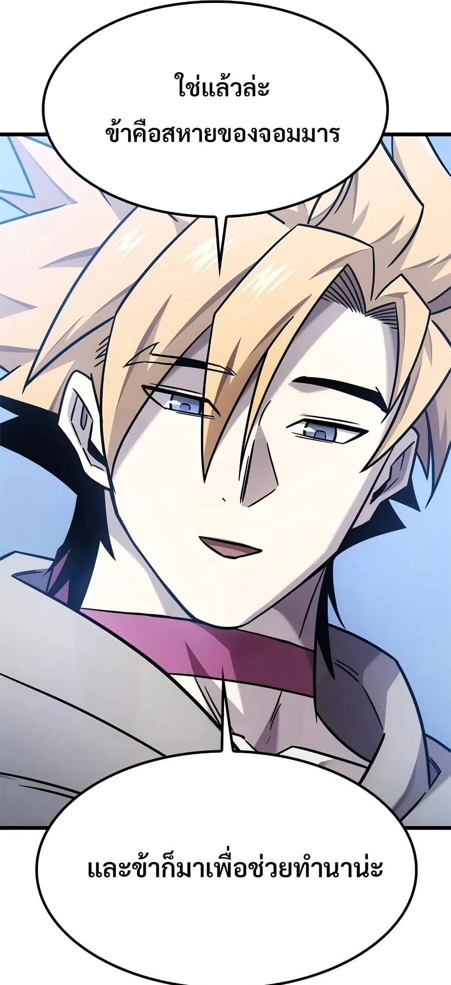 What a Bountiful Harvest, Demon Lord! ตอนที่ 64 หน้า 50