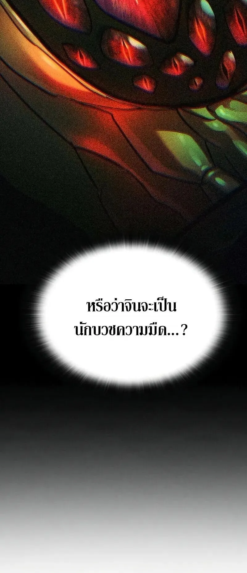 Demonic Beast Hunter Survival Guide ตอนที่ 7 หน้า 18