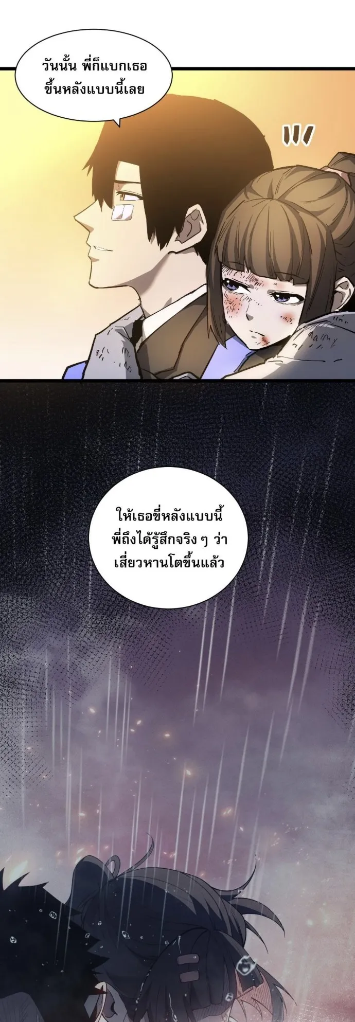 Become the Strongest Hero Through the Cheat System ตอนที่ 15 หน้า 23