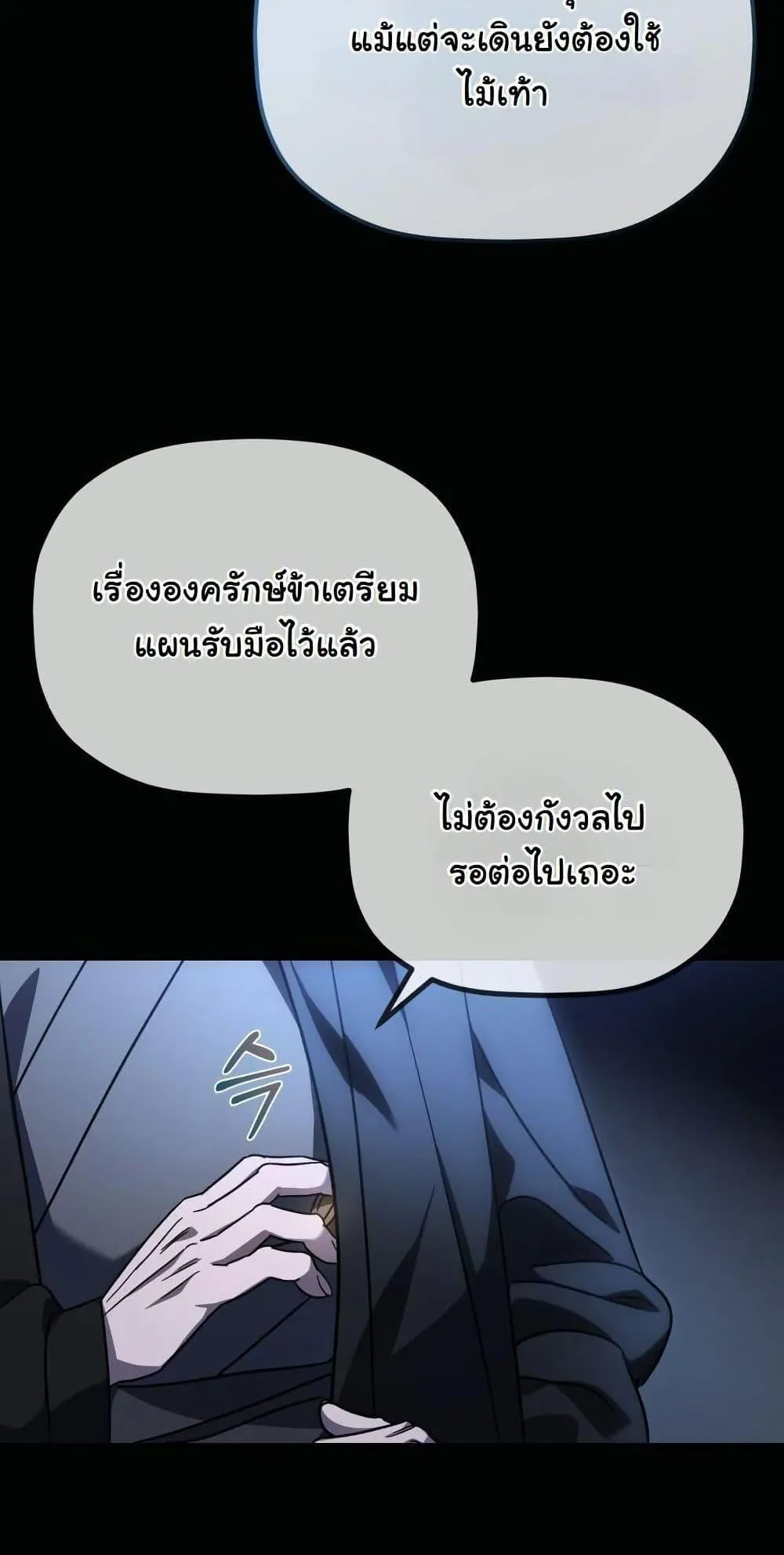 The Youngest Son of the Eunhae Sangdan ตอนที่ 1 หน้า 105