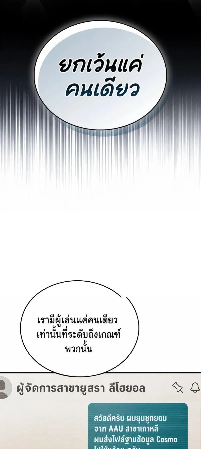 The Player Hides His Past ตอนที่ 98 หน้า 58